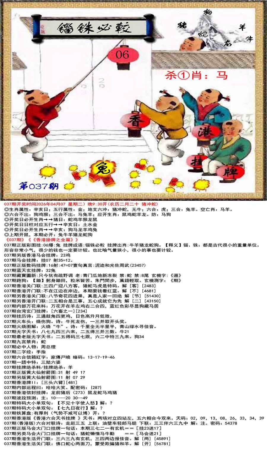 037期香港挂牌之全篇[图]