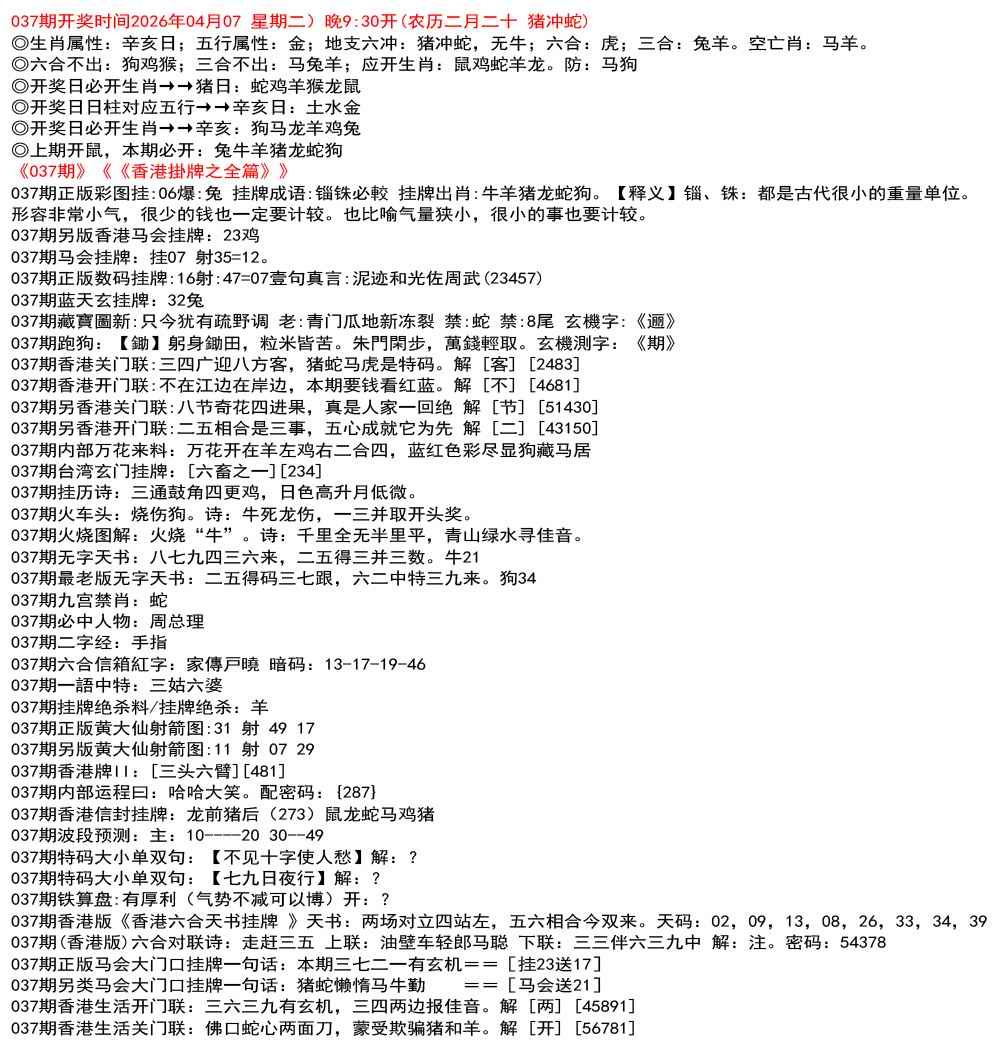 037期九龙挂牌全篇[图]